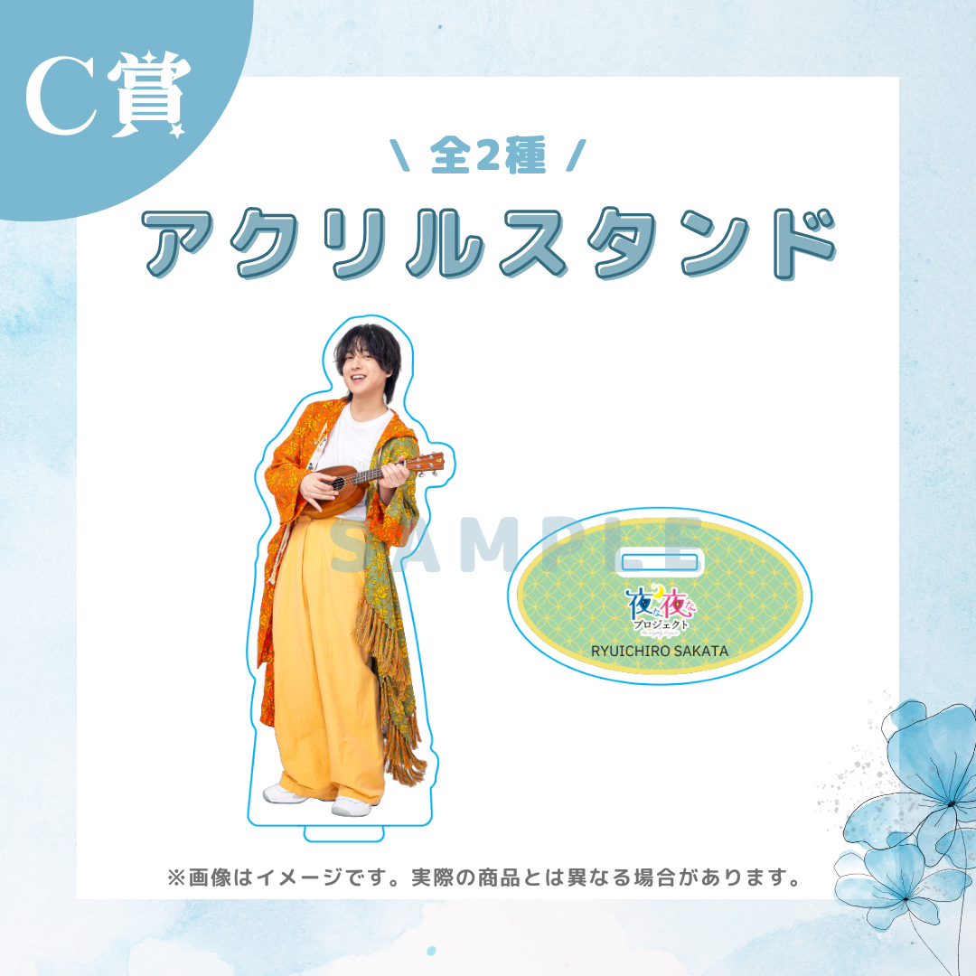 坂田隆一郎　マワルヨル　ポスター　17本セット オンラインくじ | BSフジ「夜な夜なプロジェクト」出演記念 坂田隆一郎