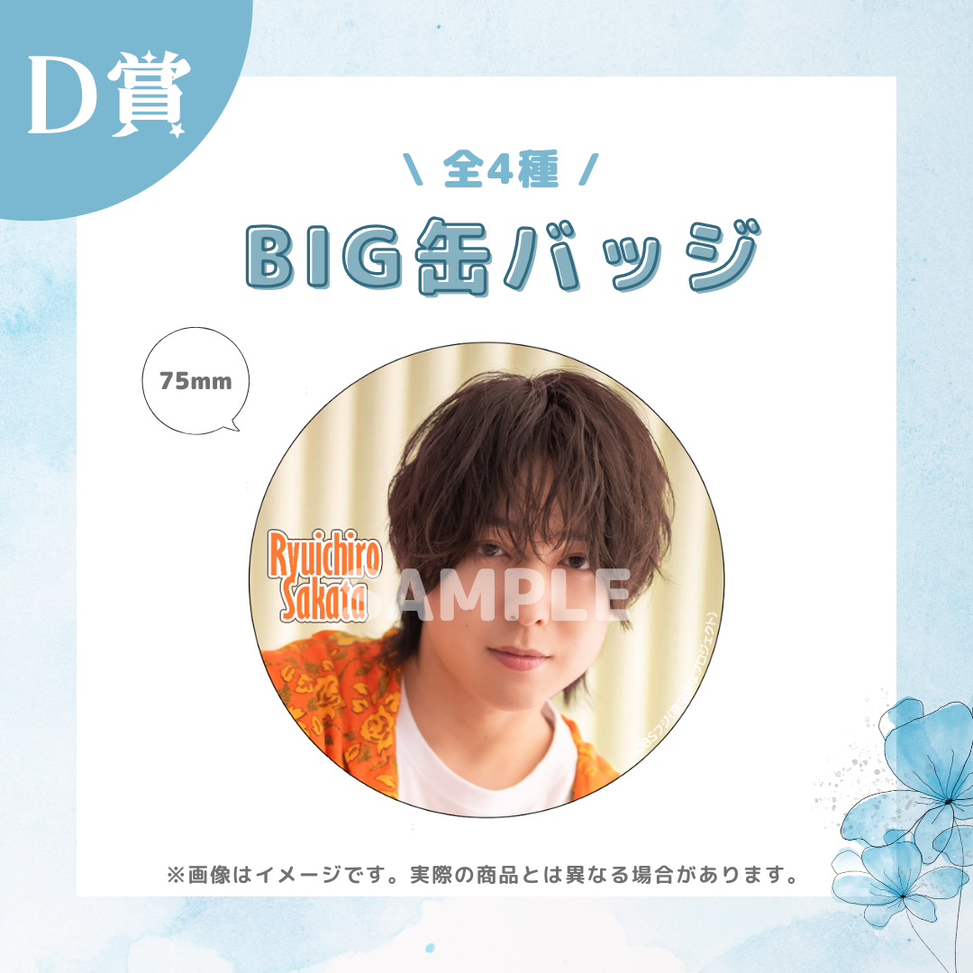 オンラインくじ | BSフジ「夜な夜なプロジェクト」出演記念 坂田隆一郎