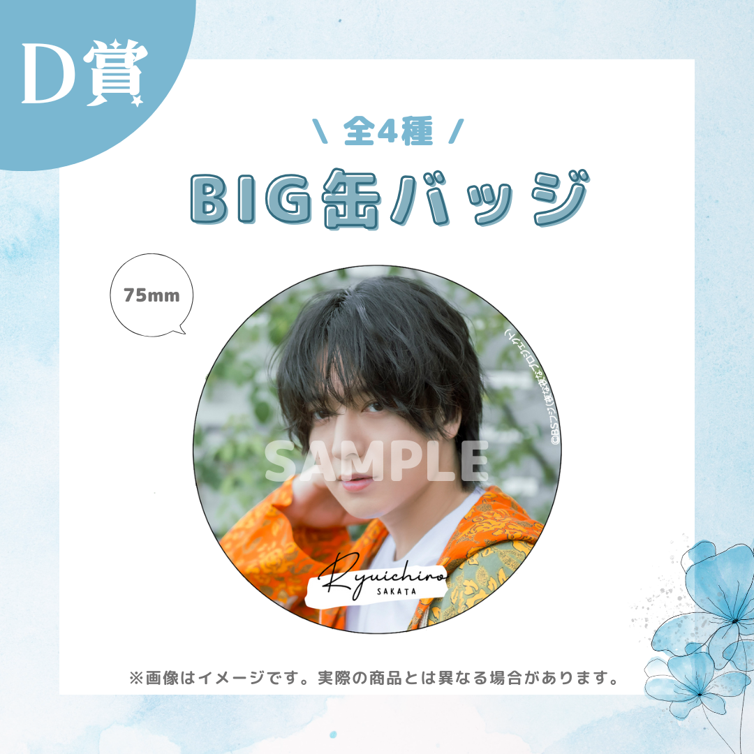 オンラインくじ | BSフジ「夜な夜なプロジェクト」出演記念 坂田隆一郎