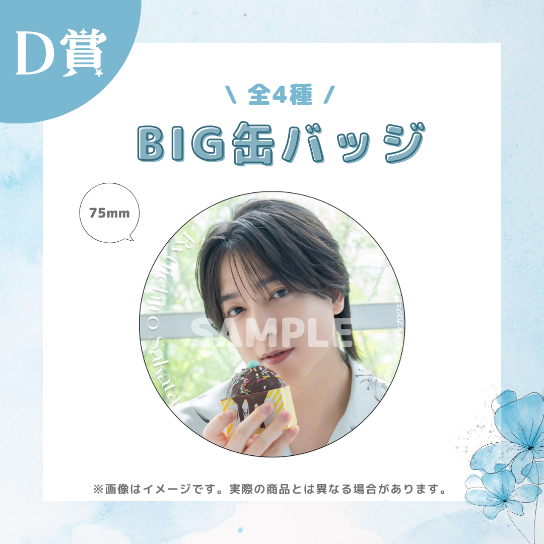 オンラインくじ | BSフジ「夜な夜なプロジェクト」出演記念 坂田隆一郎