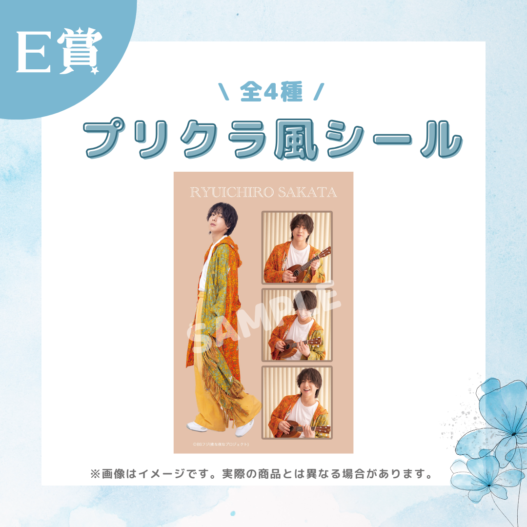 オンラインくじ | BSフジ「夜な夜なプロジェクト」出演記念 坂田隆一郎