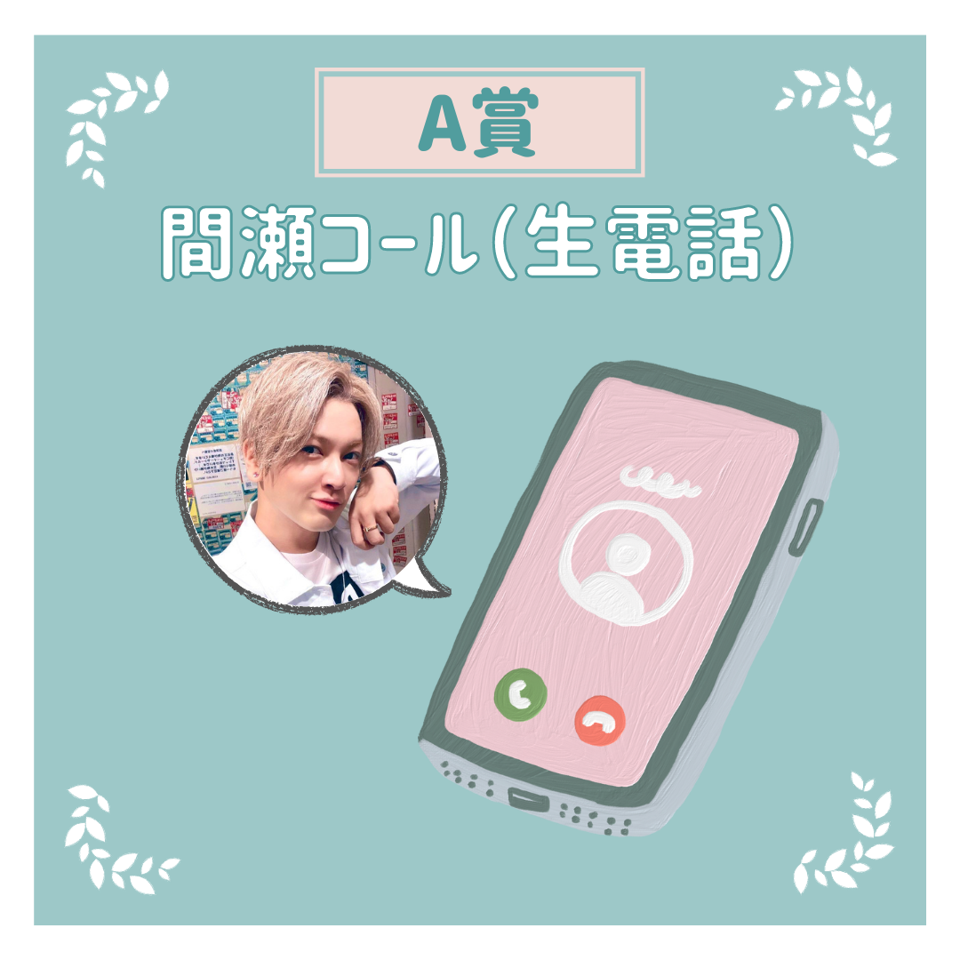 【未使用】すずしょうと くじ E賞 生写真 コンプセット ※着払い※ オンラインくじ | 間瀬翔太オンラインくじ