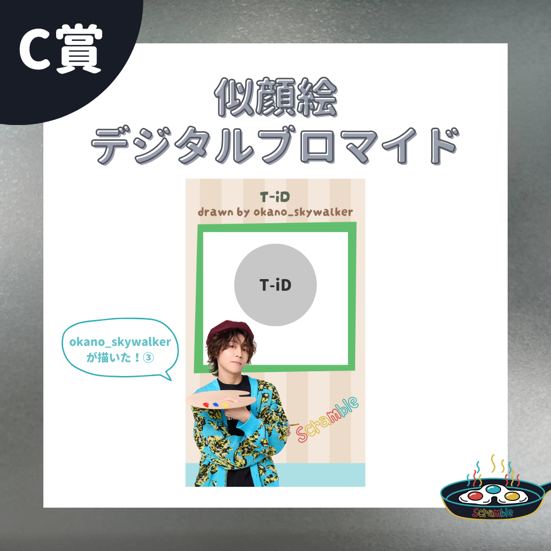 オンラインくじ | 『Scramble vol.3~Hamon~』 デジタルオンラインくじ