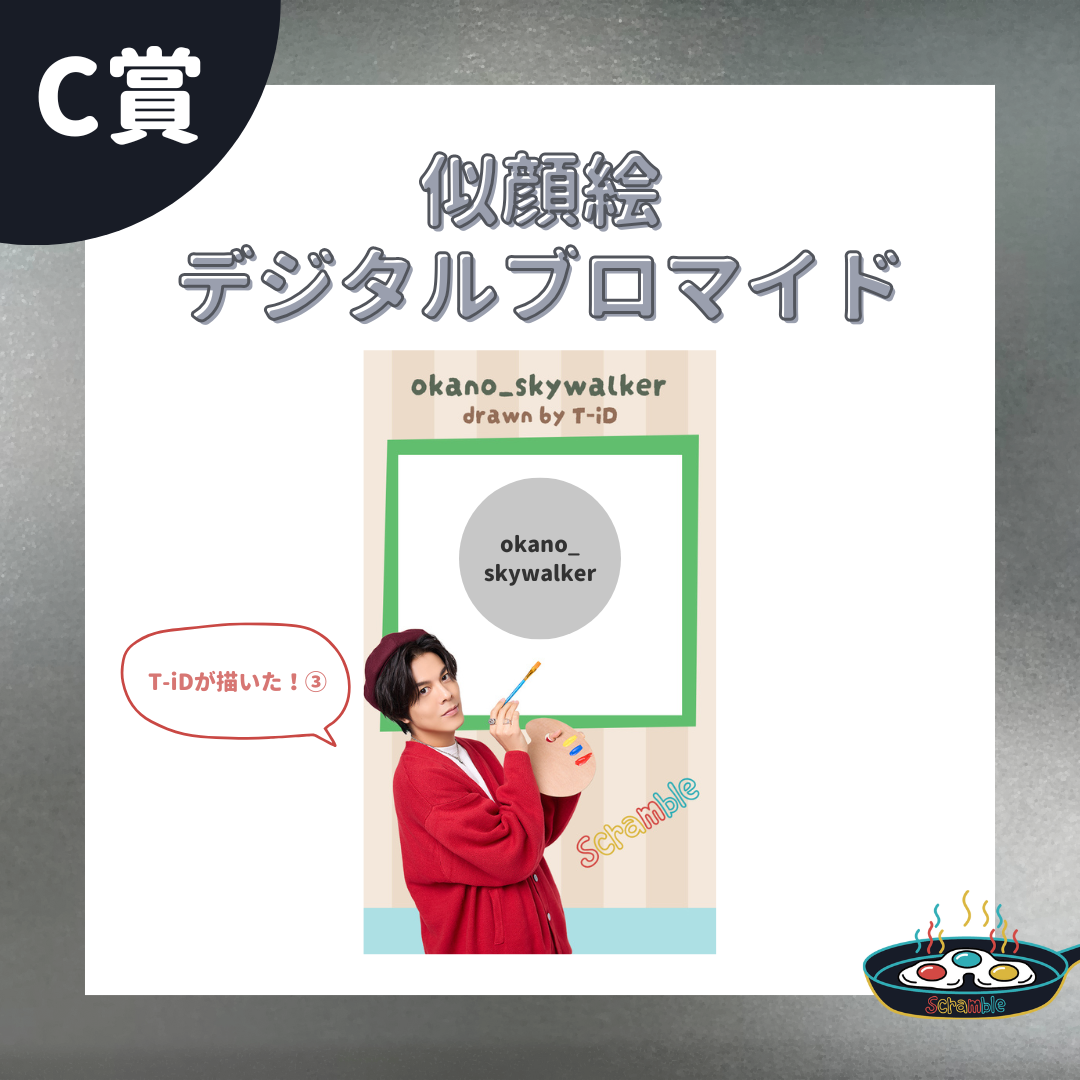 オンラインくじ | 『Scramble vol.3~Hamon~』 デジタルオンラインくじ