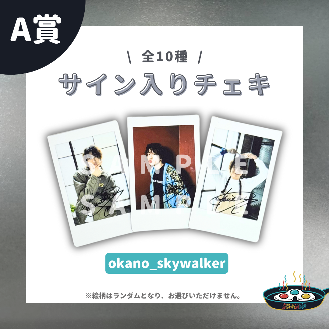 オンラインくじ | 『Scramble vol.3~Hamon~』 デジタルオンラインくじ