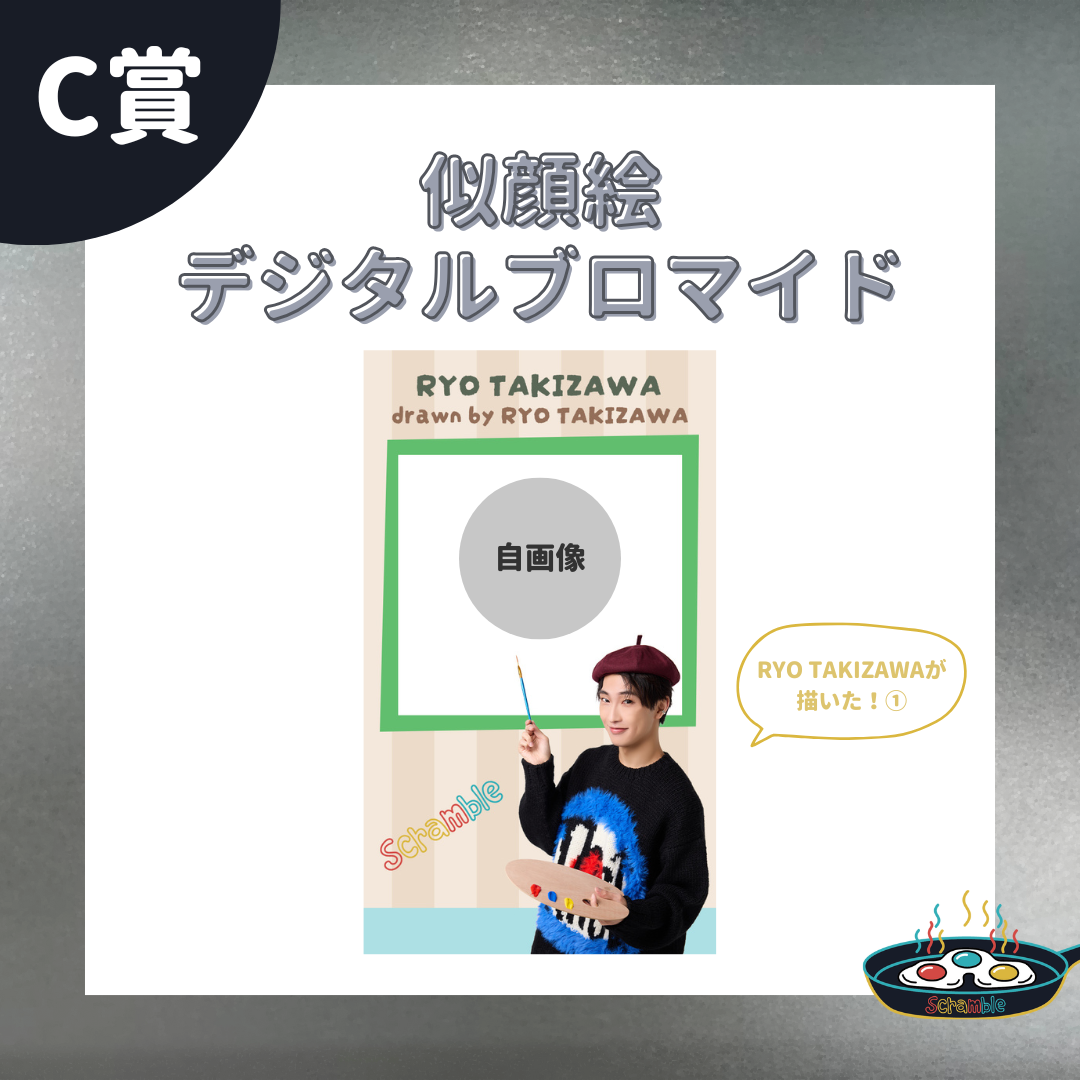 オンラインくじ | 『Scramble vol.3~Hamon~』 デジタルオンラインくじ