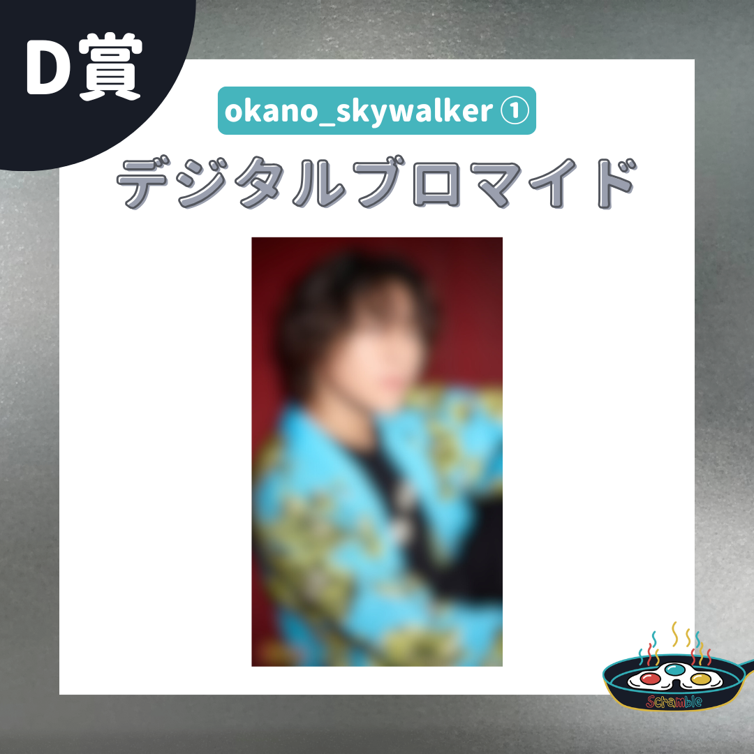 オンラインくじ | 『Scramble vol.3~Hamon~』 デジタルオンラインくじ