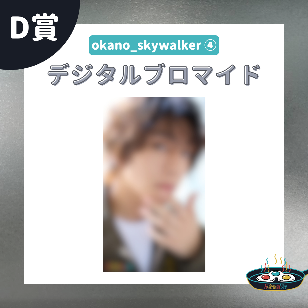 オンラインくじ | 『Scramble vol.3~Hamon~』 デジタルオンラインくじ