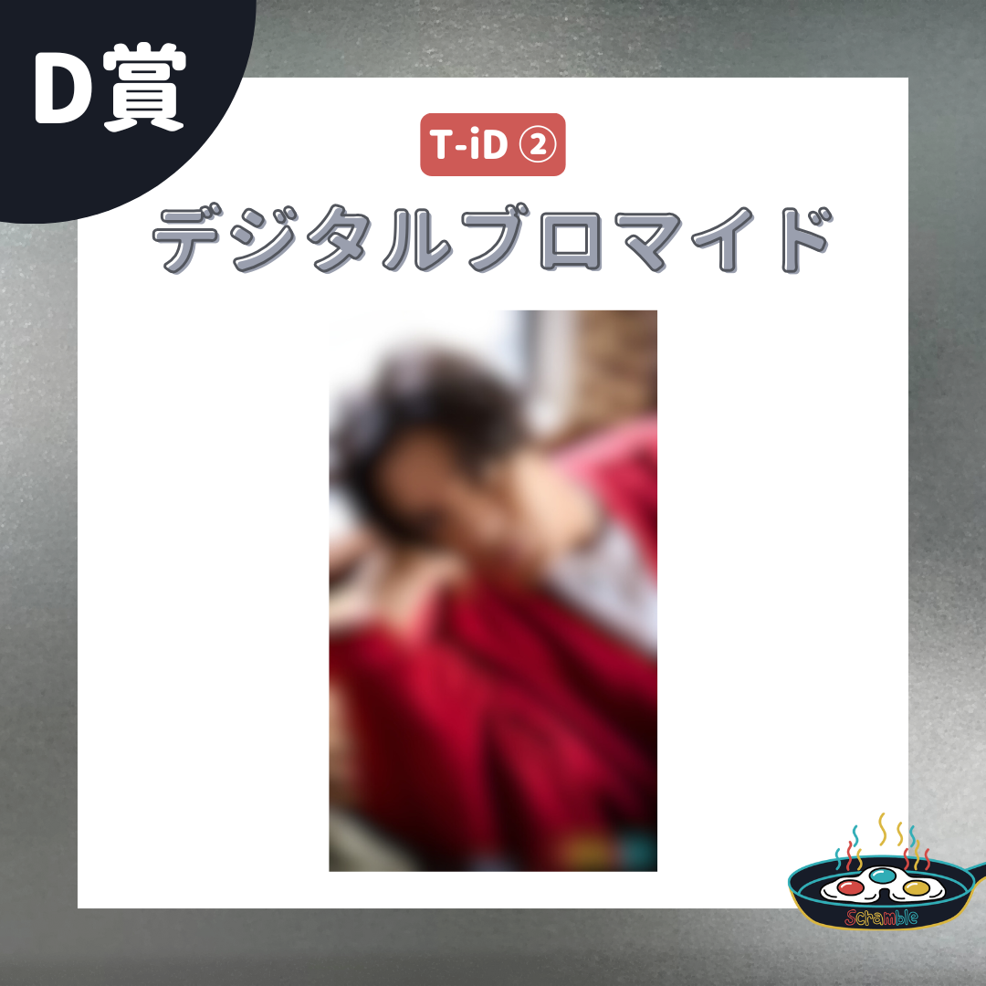 オンラインくじ | 『Scramble vol.3~Hamon~』 デジタルオンラインくじ