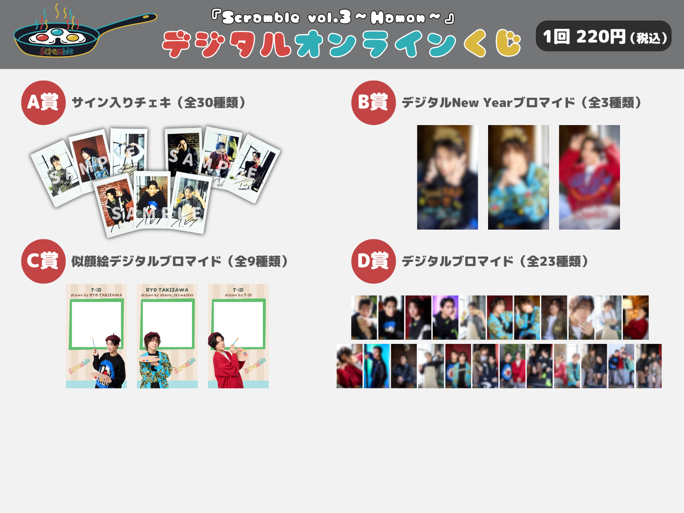 オンラインくじ | 『Scramble vol.3~Hamon~』 デジタルオンラインくじ