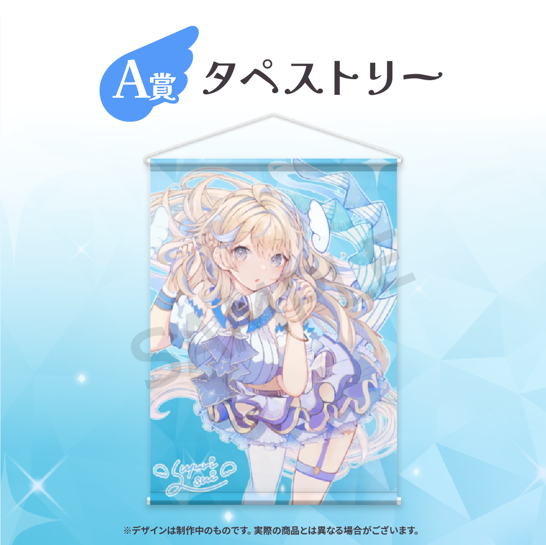 オンラインくじ | 羽百合スイ チャンネル登録者2000人記念 オンラインくじ