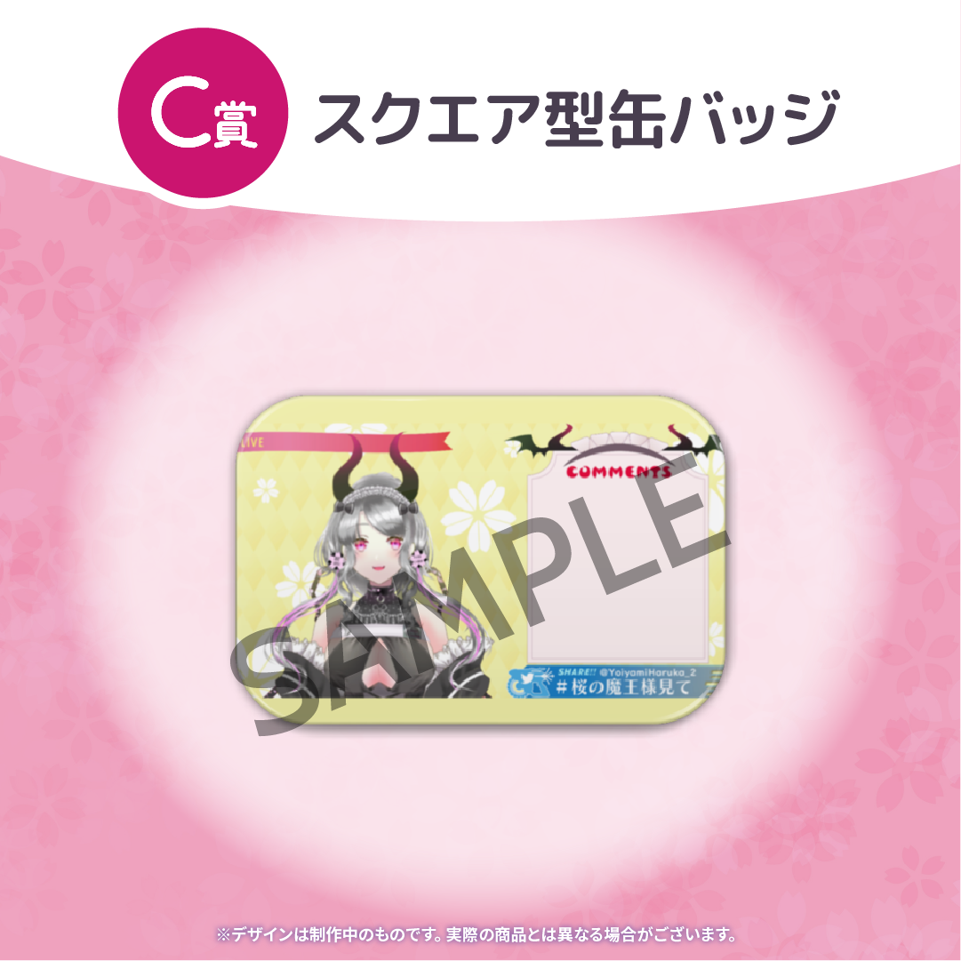 ラス為 ヴァル オンラインくじ 缶バッジ ポスカ 51825-381-