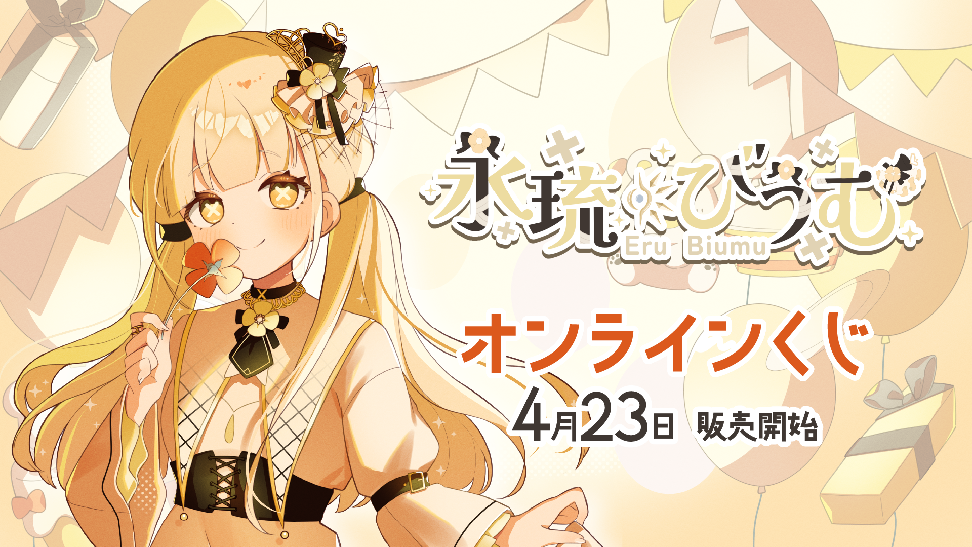 りぶ　りぶわんくじ　C賞　コンプリート 中古】【未開封】【外箱に傷み有】 C賞 中野三玖 「一番くじ 五