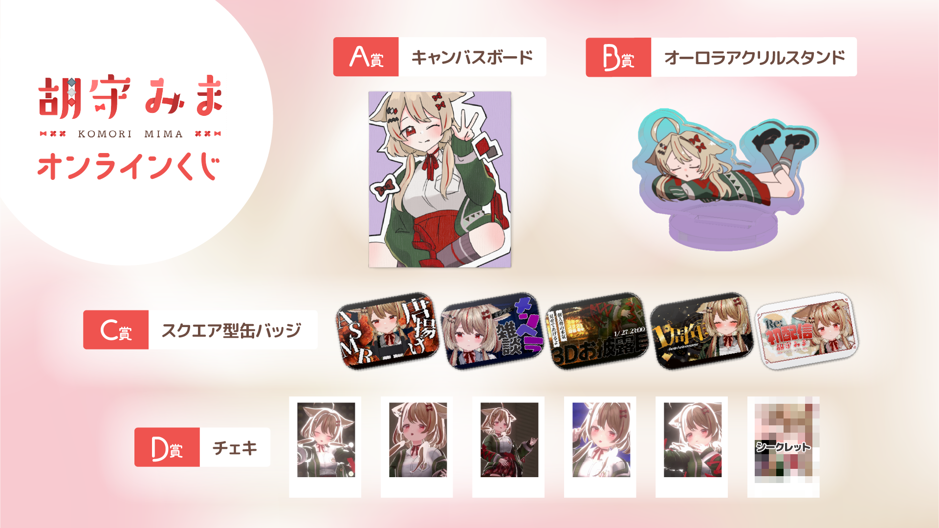 オンラインくじ | 胡守みま オンラインくじ