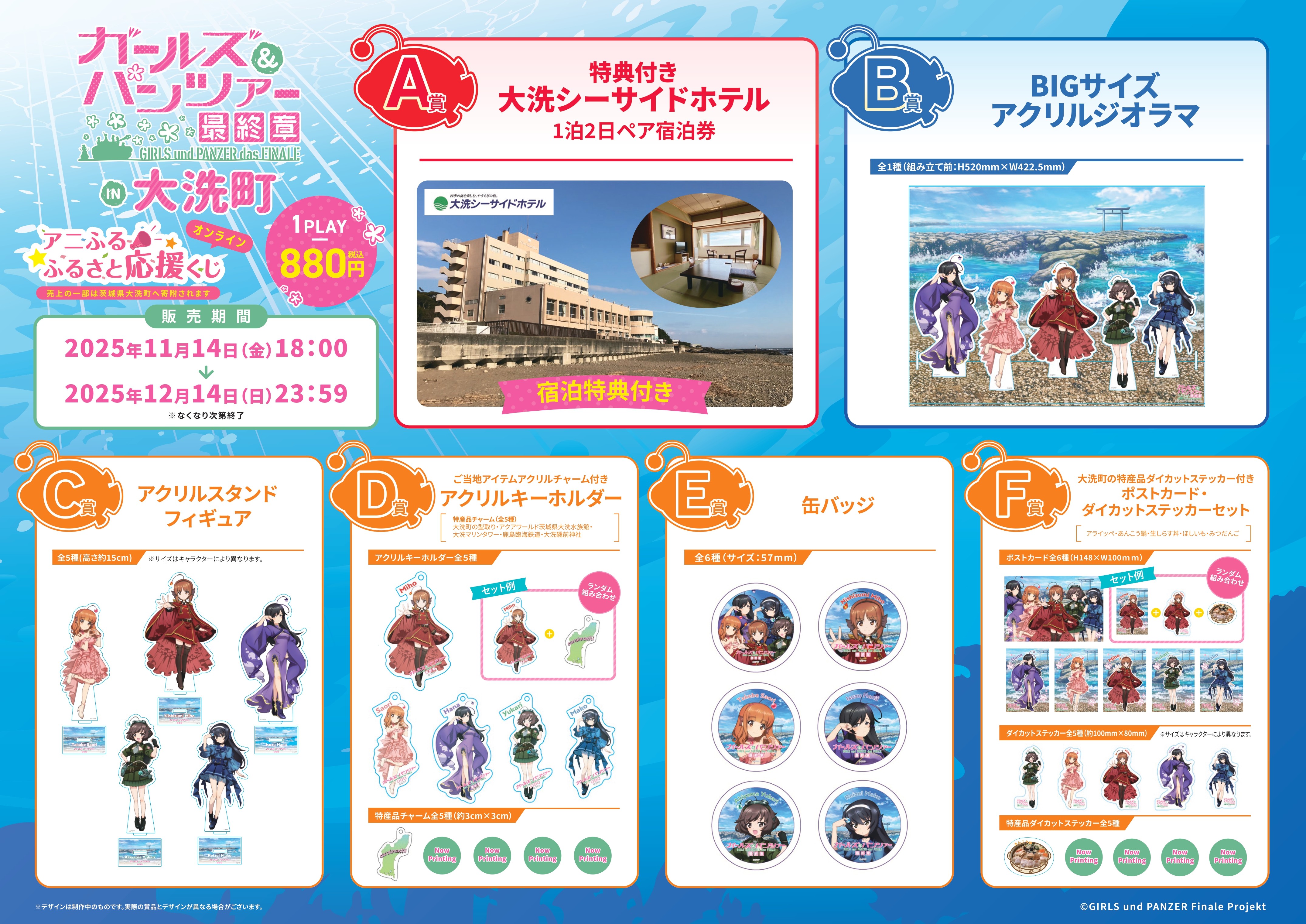 オンラインくじ | ガールズ＆パンツァー in 大洗町 アニふる ふるさと 
